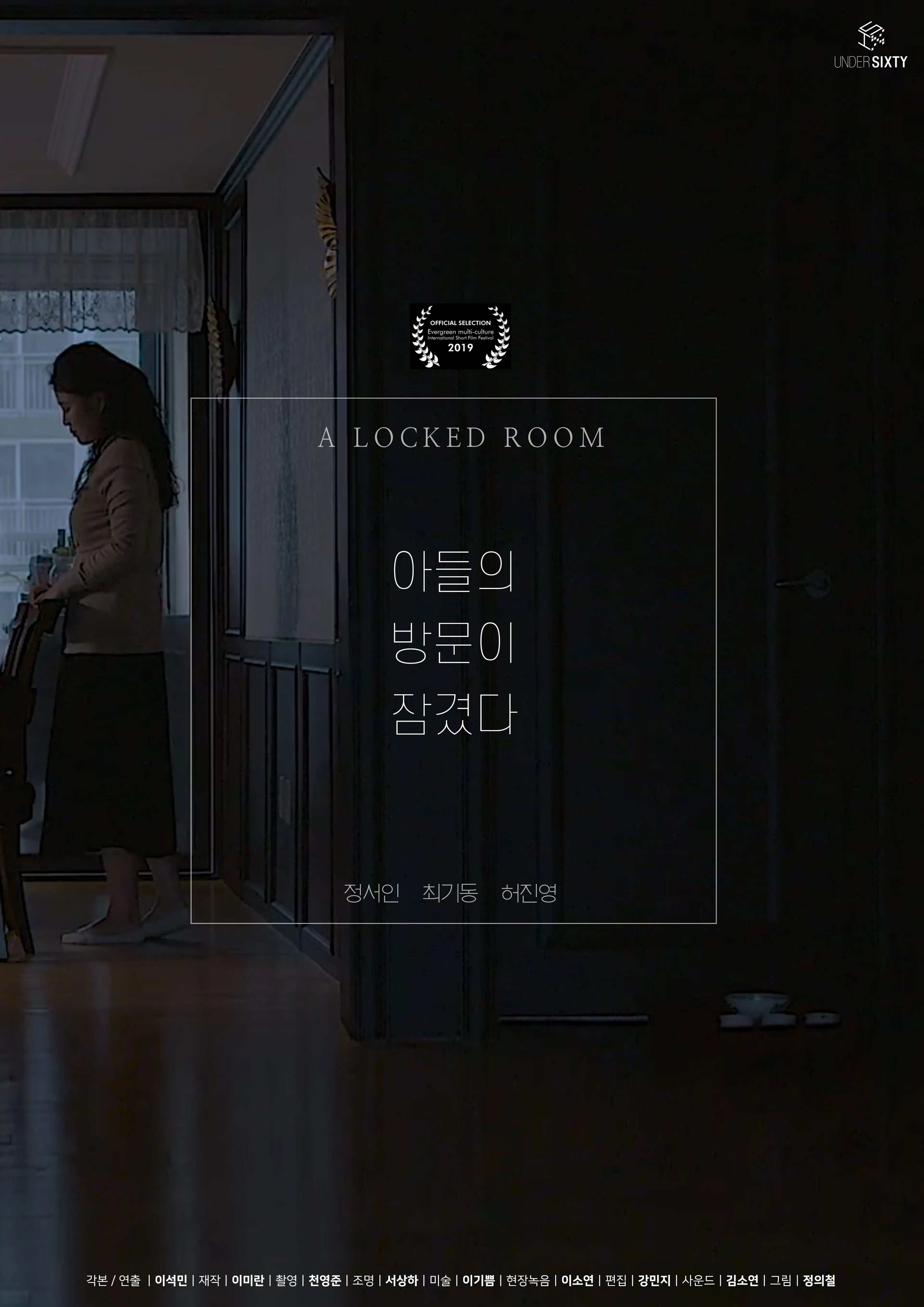 아들의 방문이 잠겼다