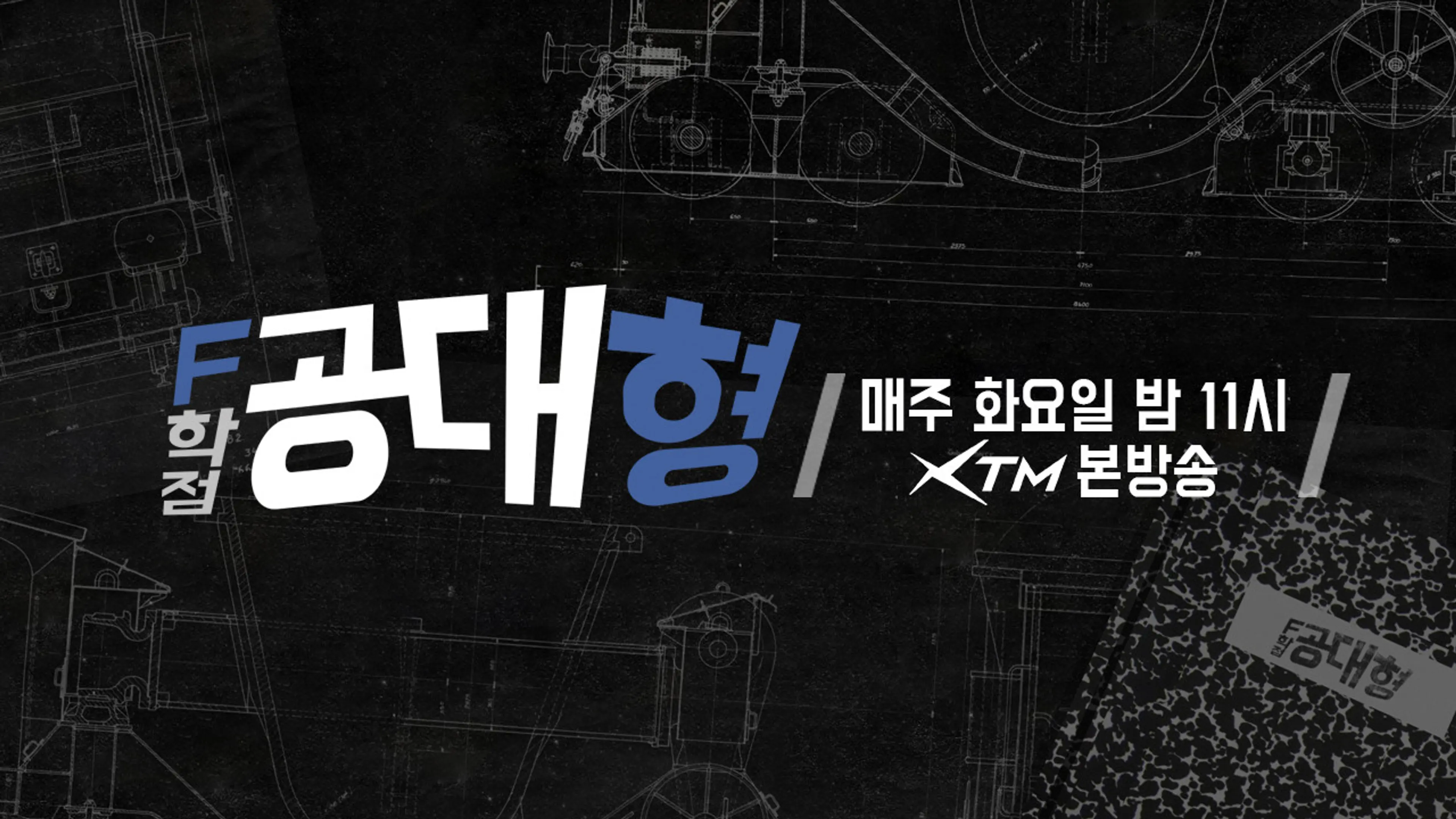 F학점 공대형1