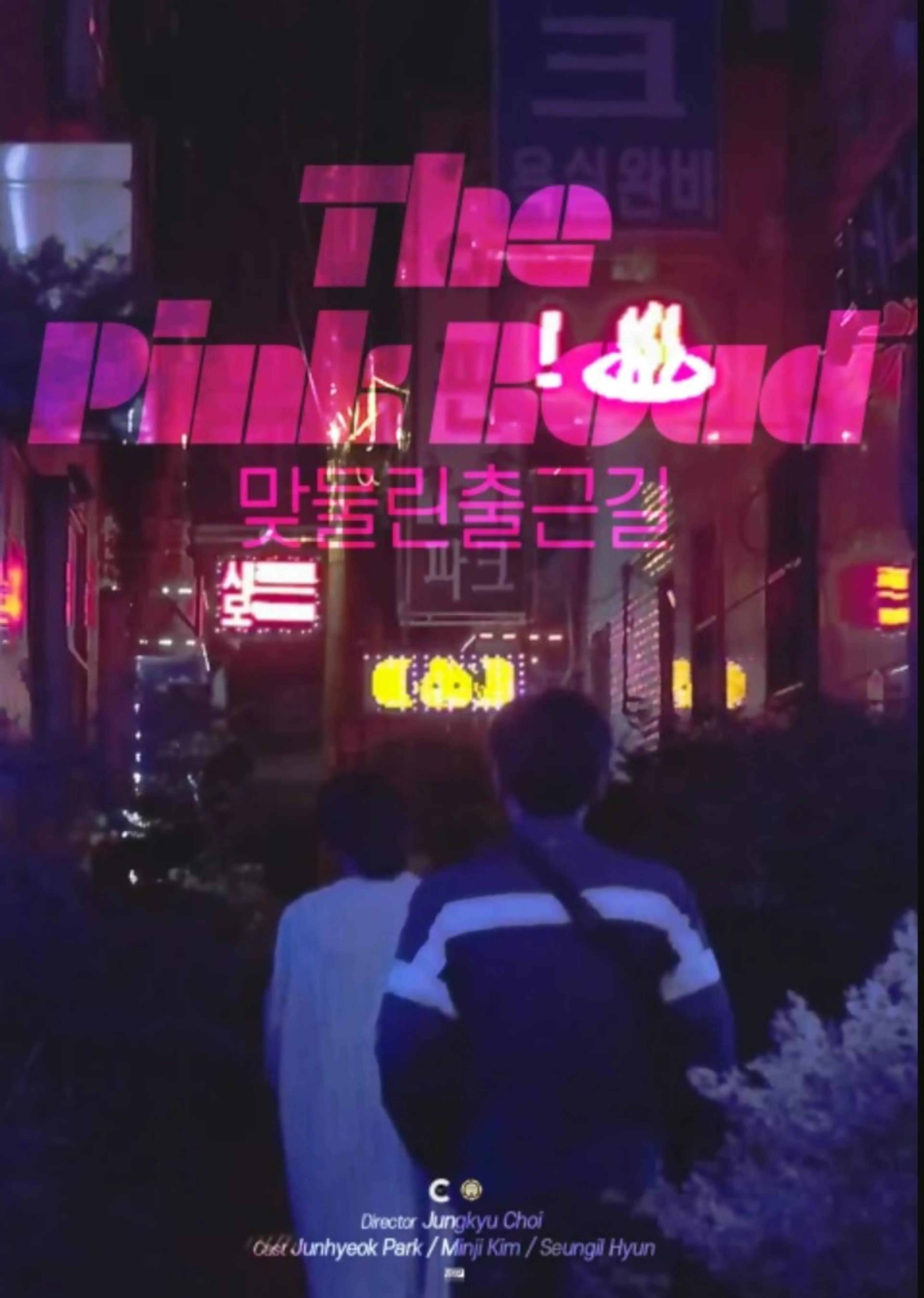 맞물린 출근길