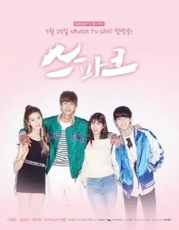 스파크