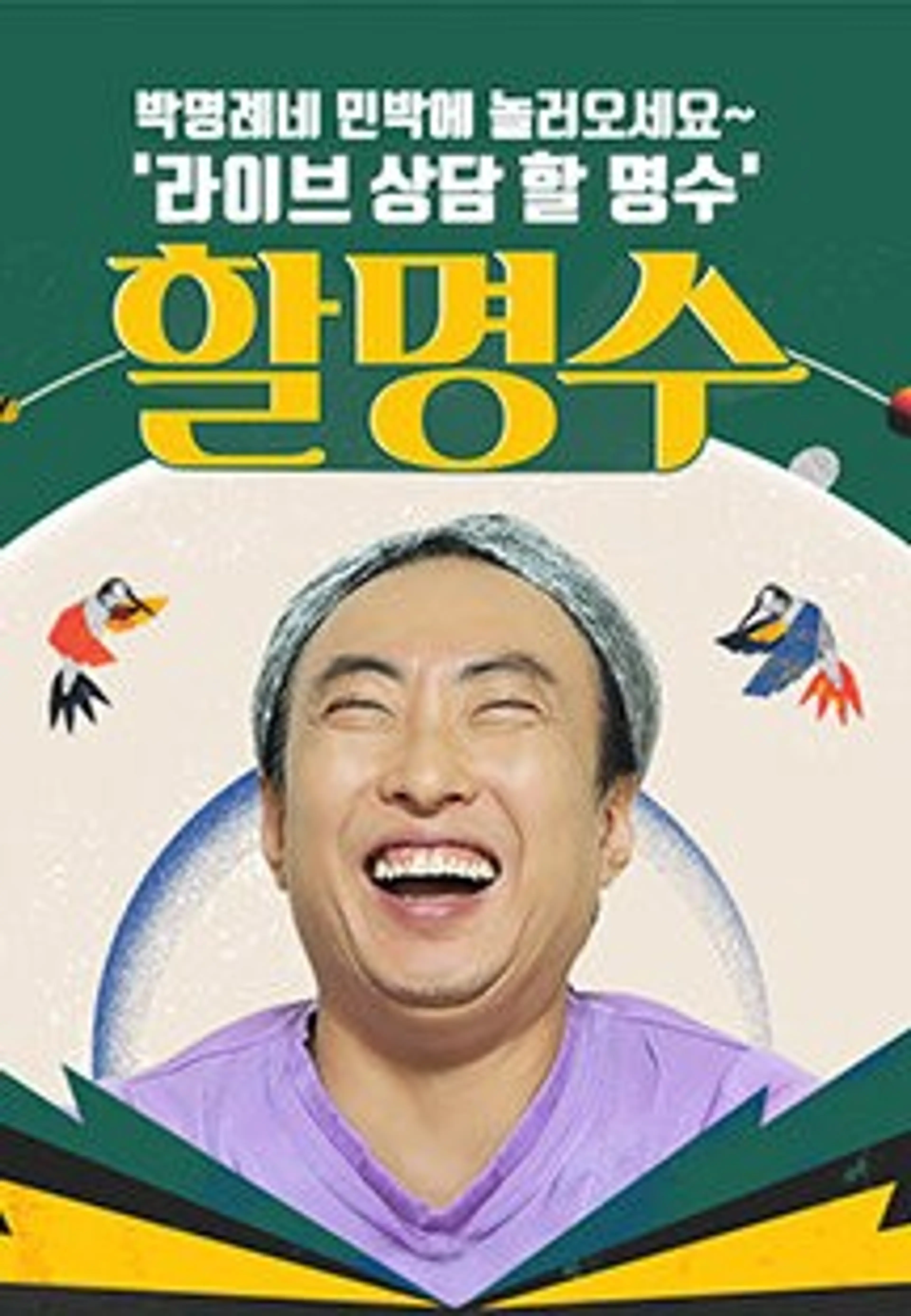 할명수
