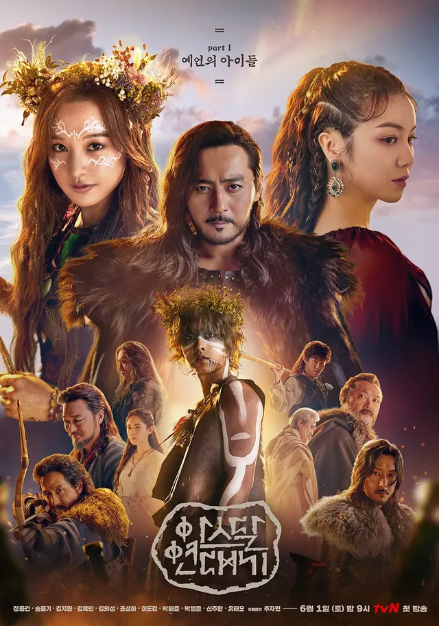아스달 연대기 시즌 1 파트 1, 2