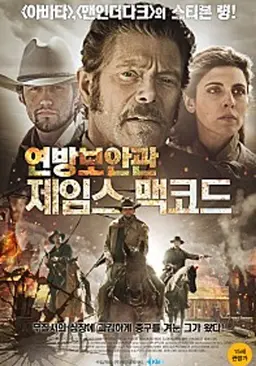 연방 보안관: 제임스 맥코드