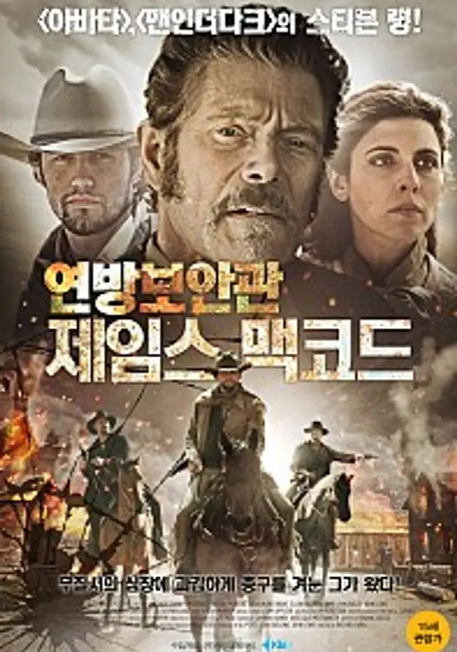 연방 보안관: 제임스 맥코드