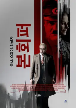 본회퍼: 목사.스파이.암살자