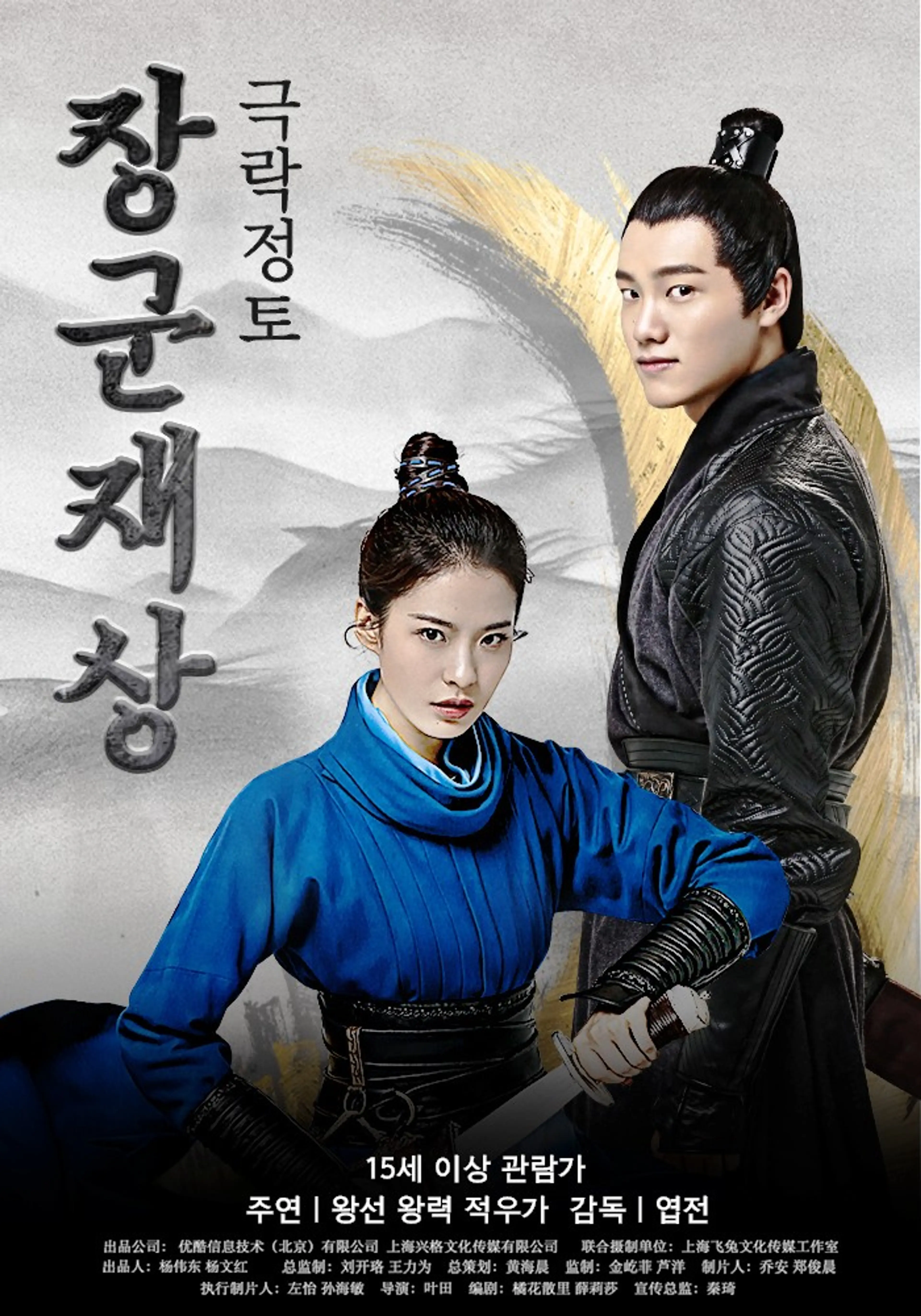 장군재상 - 극락정토