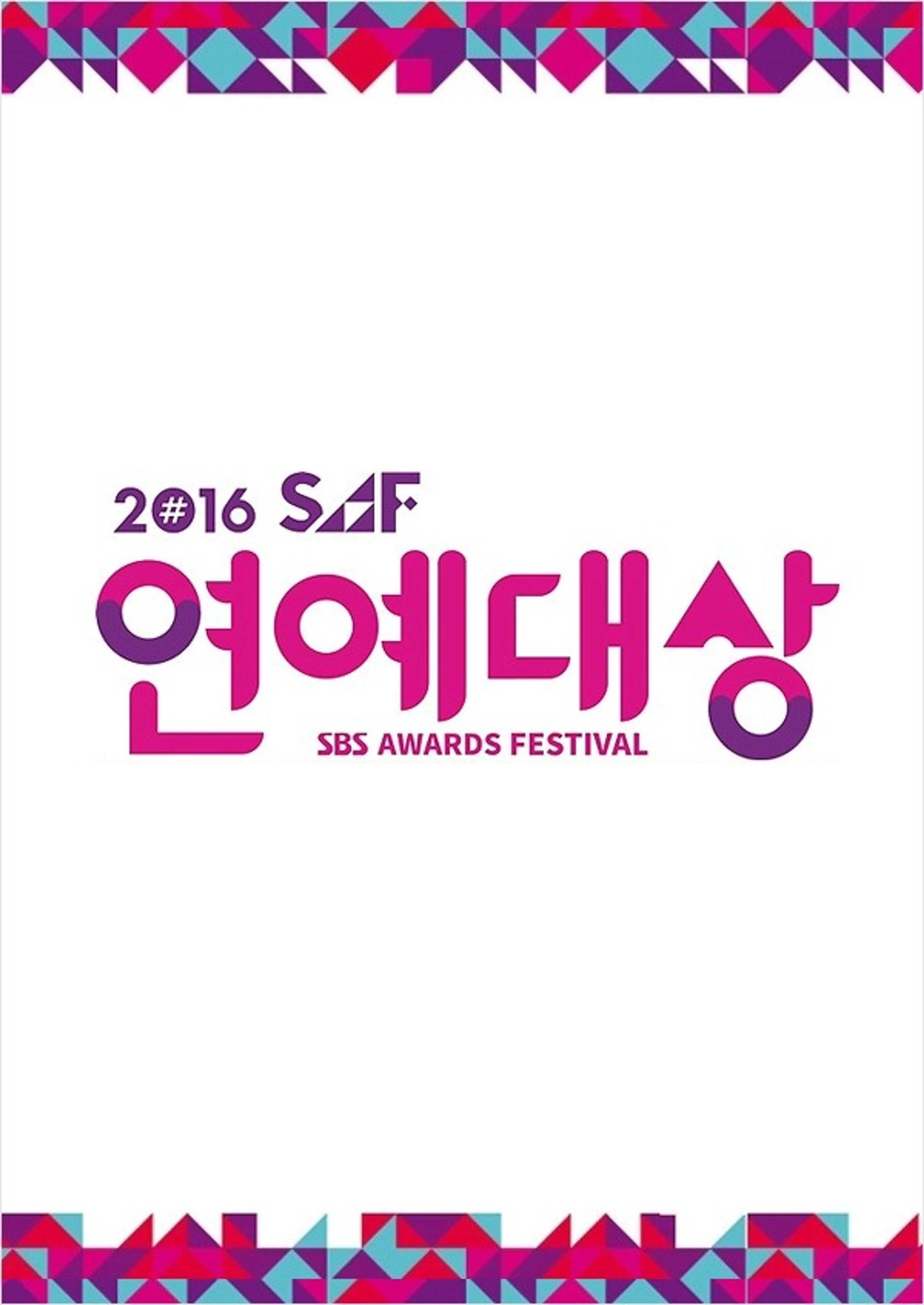 2016 SAF 연예대상
