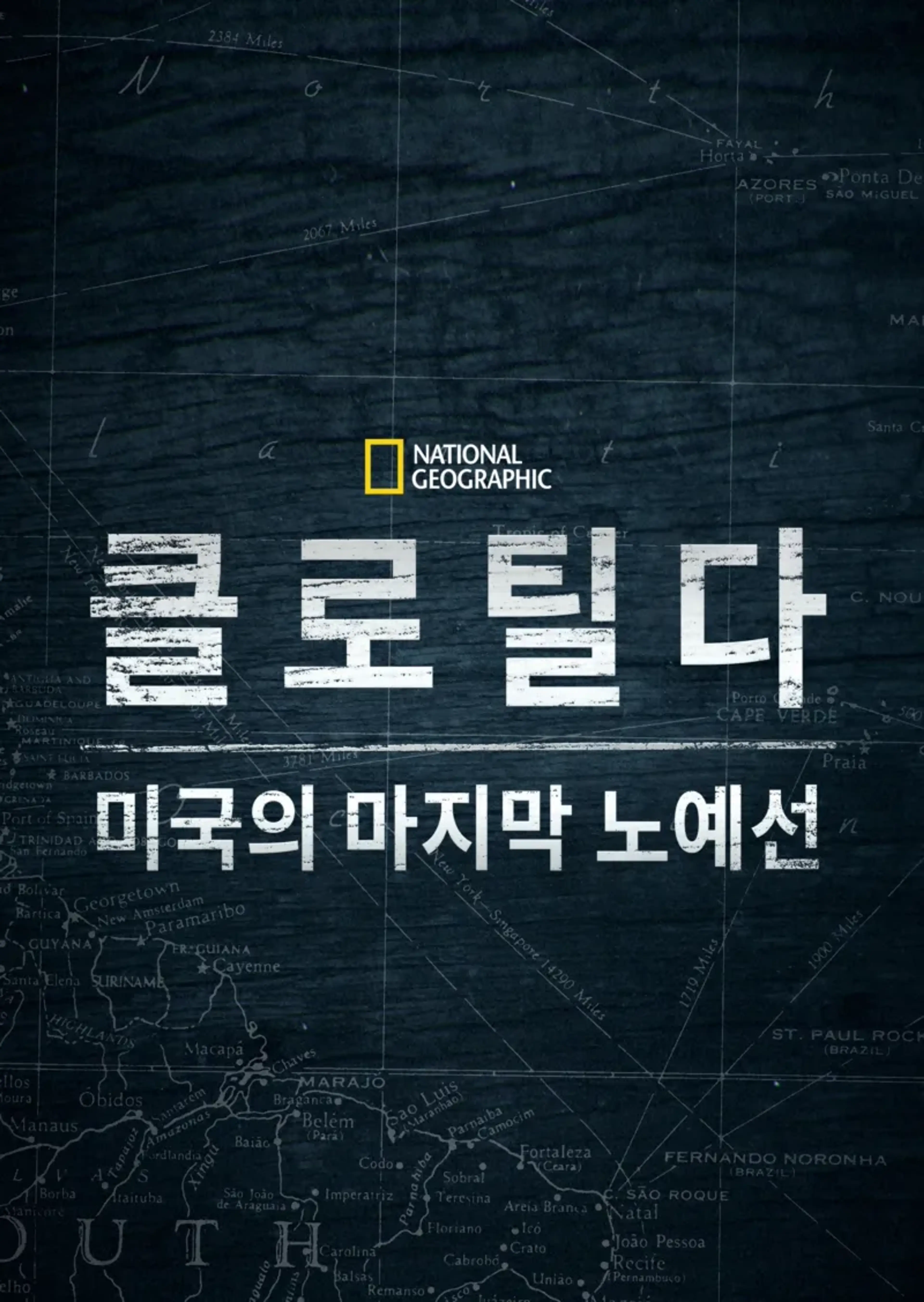 클로틸다: 미국의 마지막 노예선