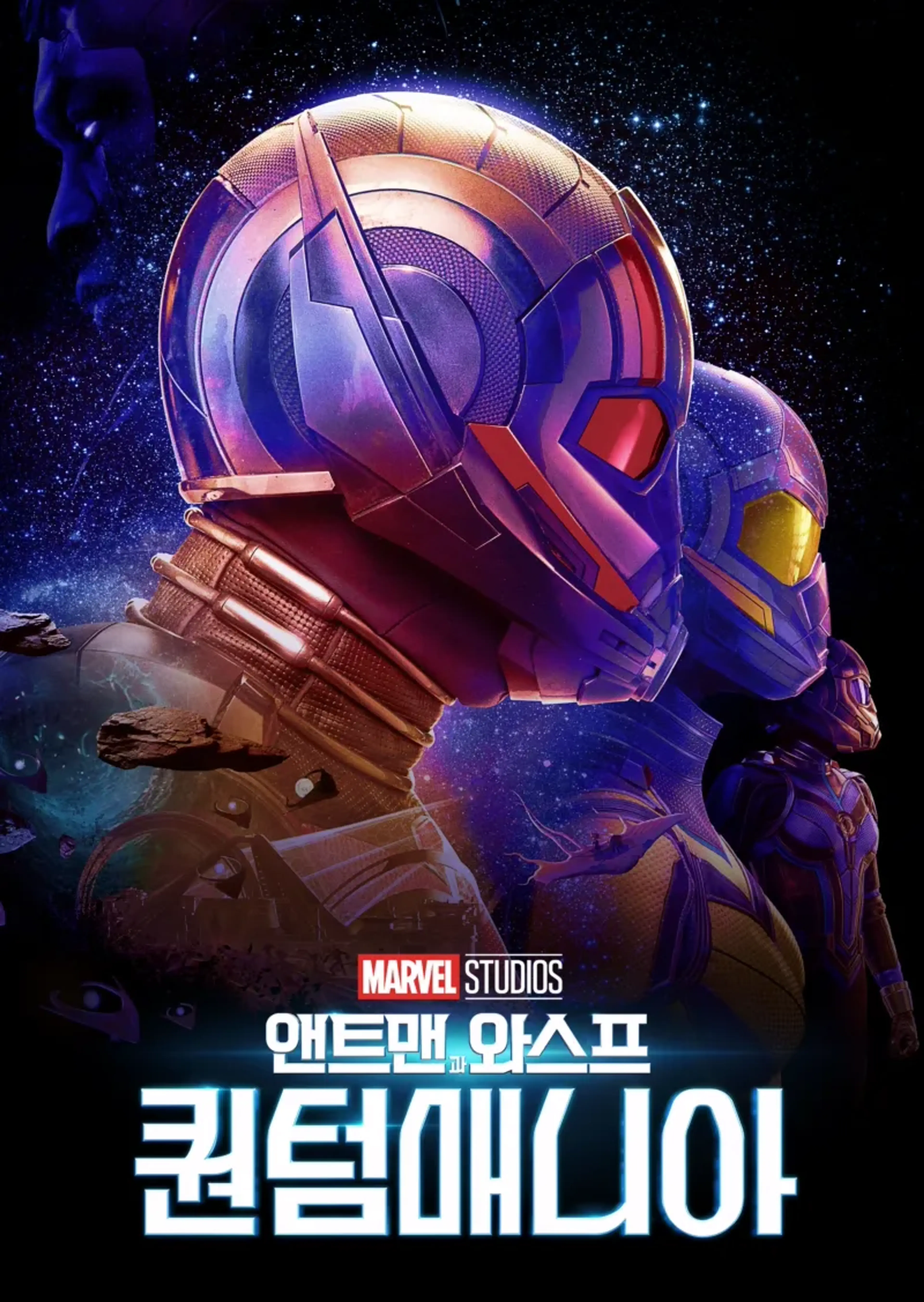 앤트맨과 와스프: 퀀텀매니아