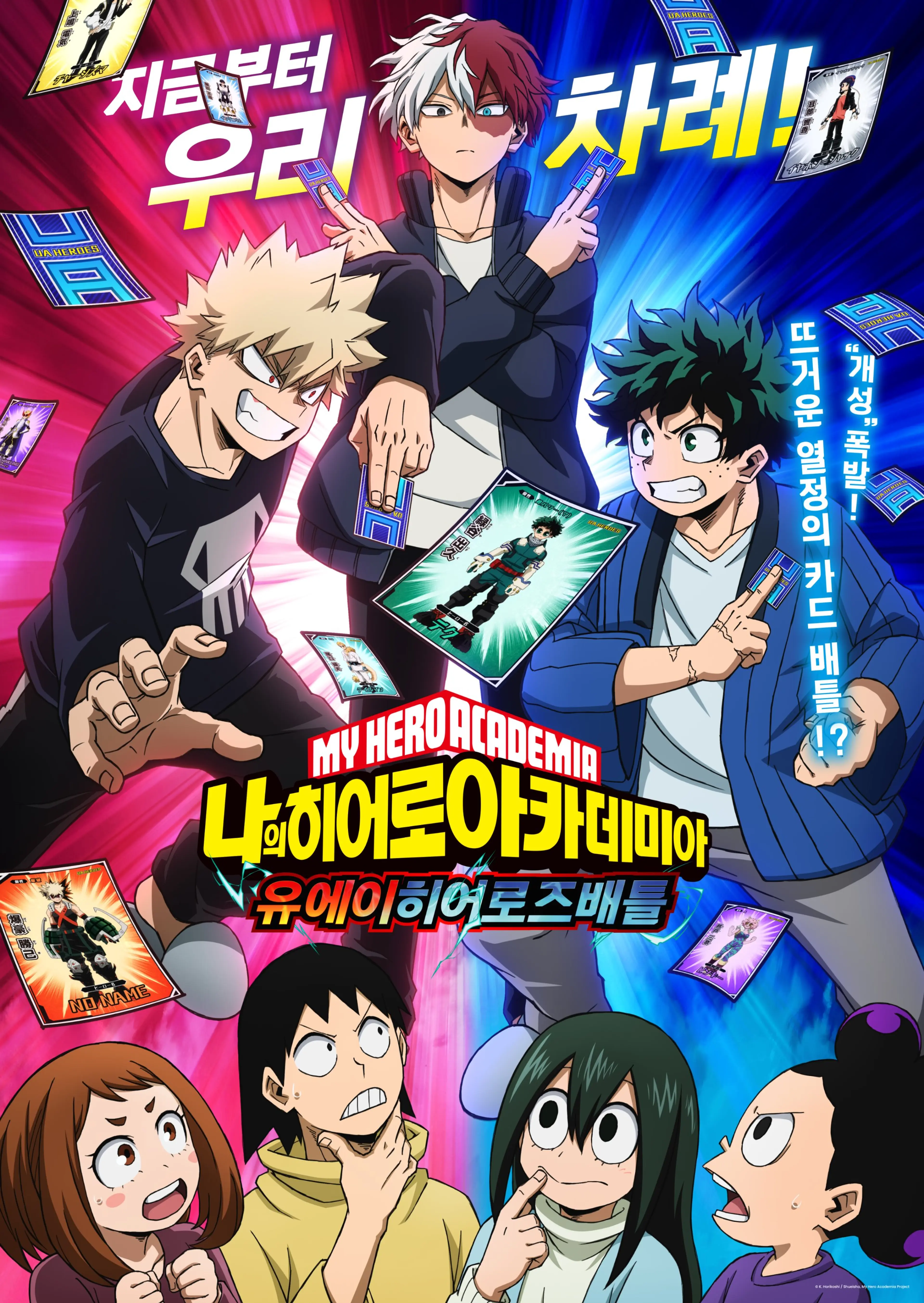 나의 히어로 아카데미아 6기 OVA