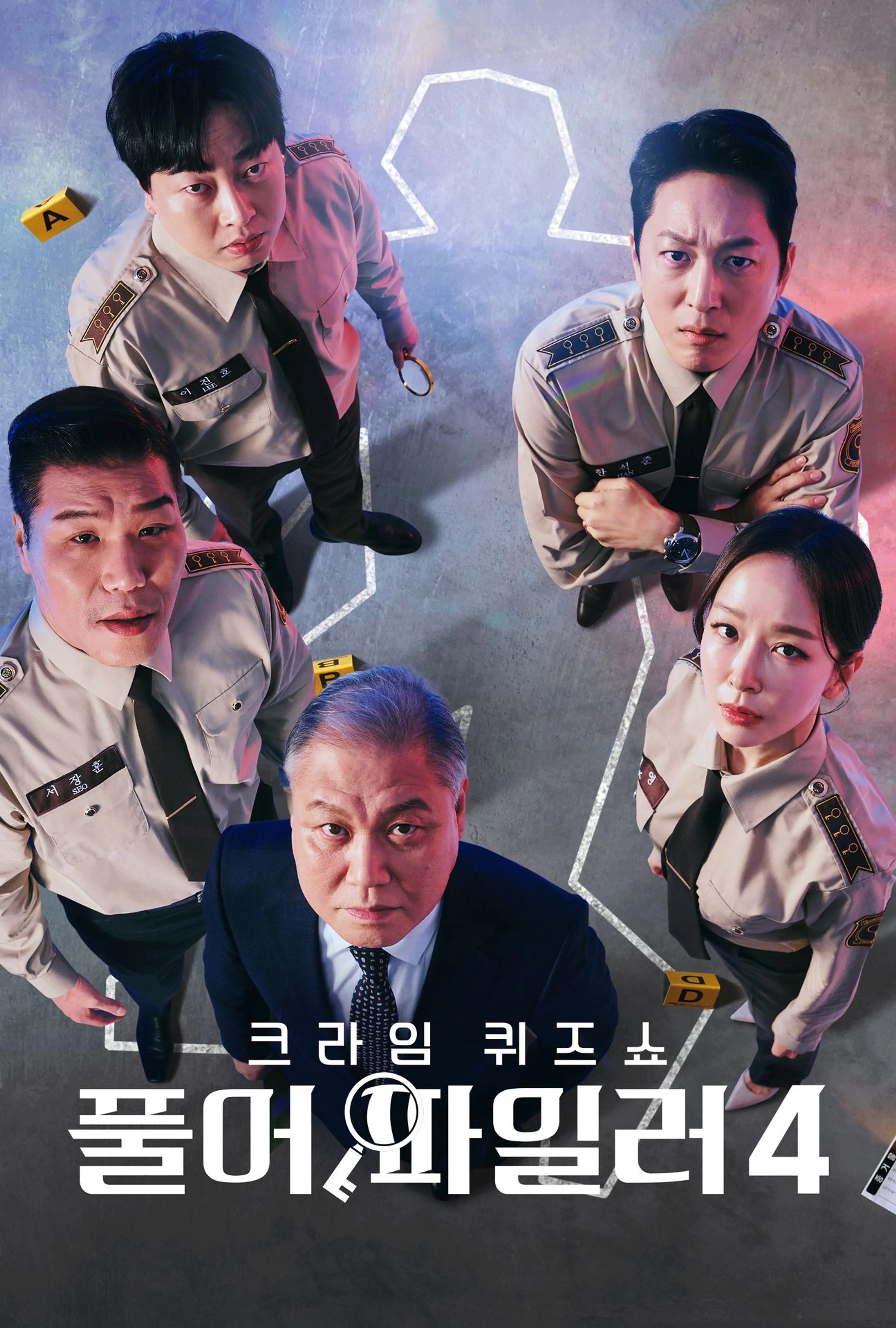 크라임 퀴즈쇼 풀어파일러4
