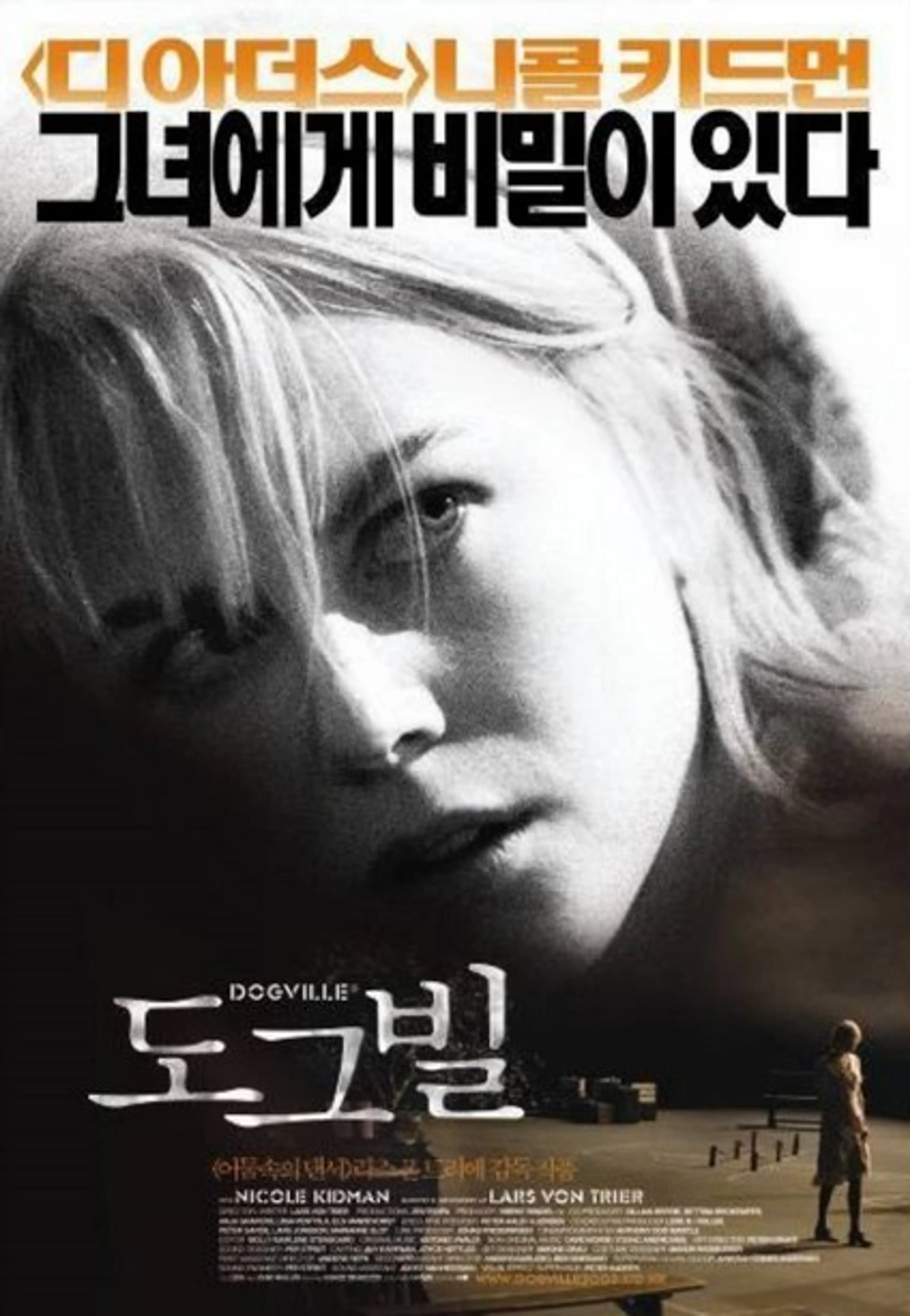 도그빌