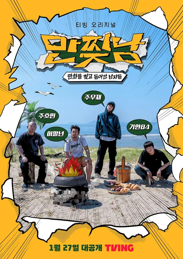 만찢남