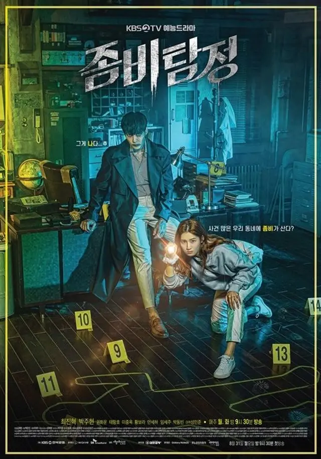 좀비탐정
