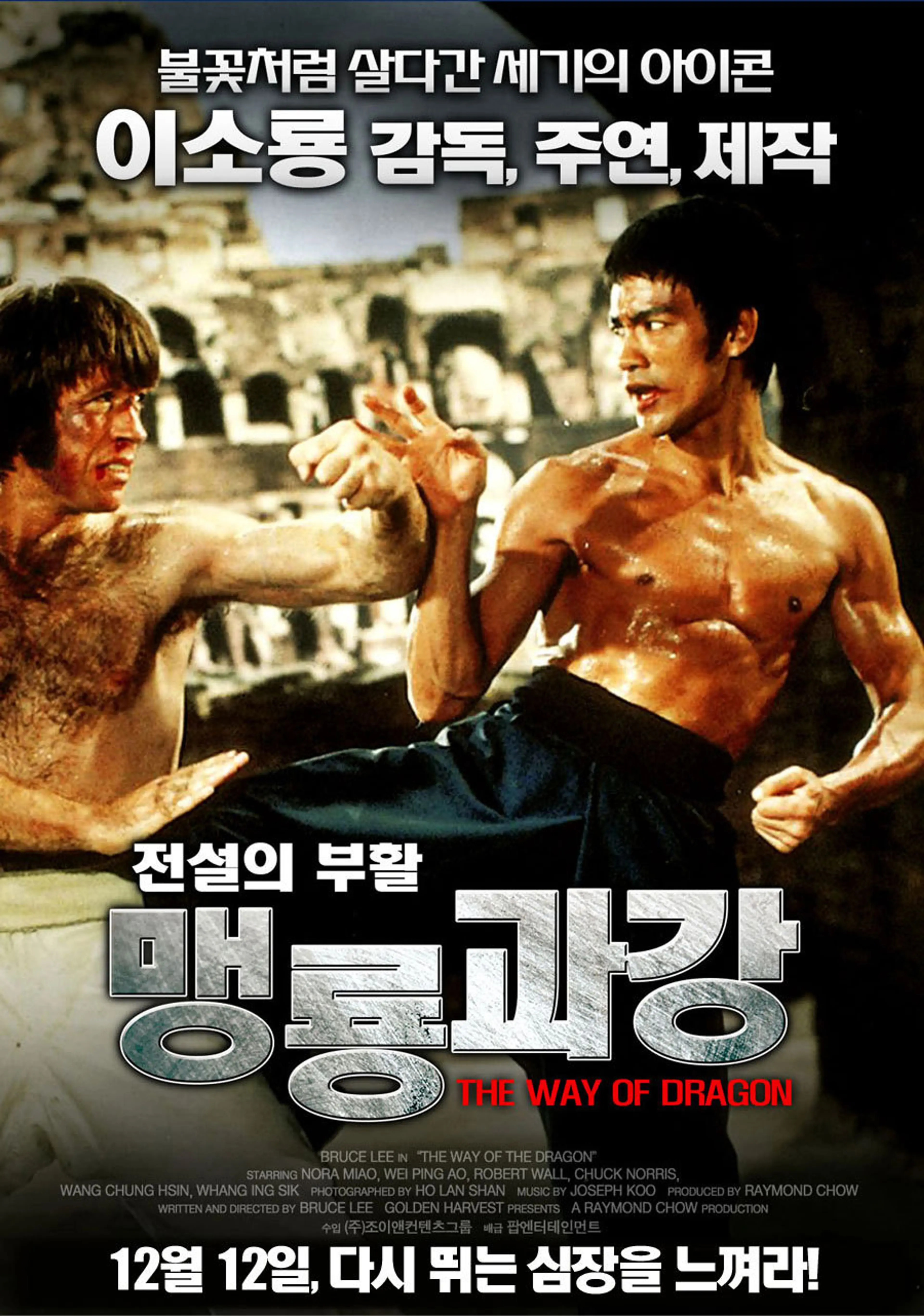 맹룡과강