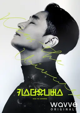 키스 더 유니버스