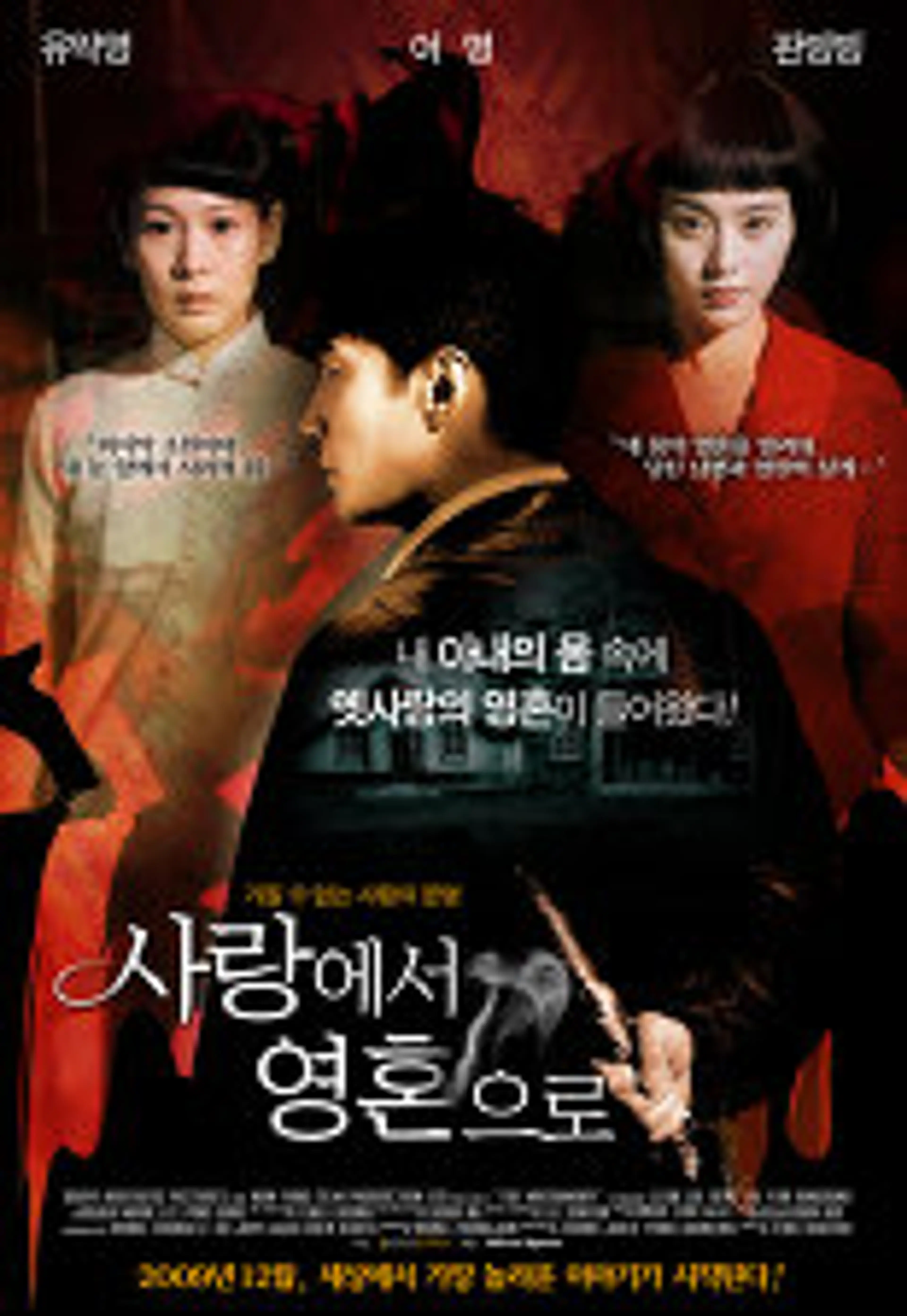 사랑에서 영혼으로