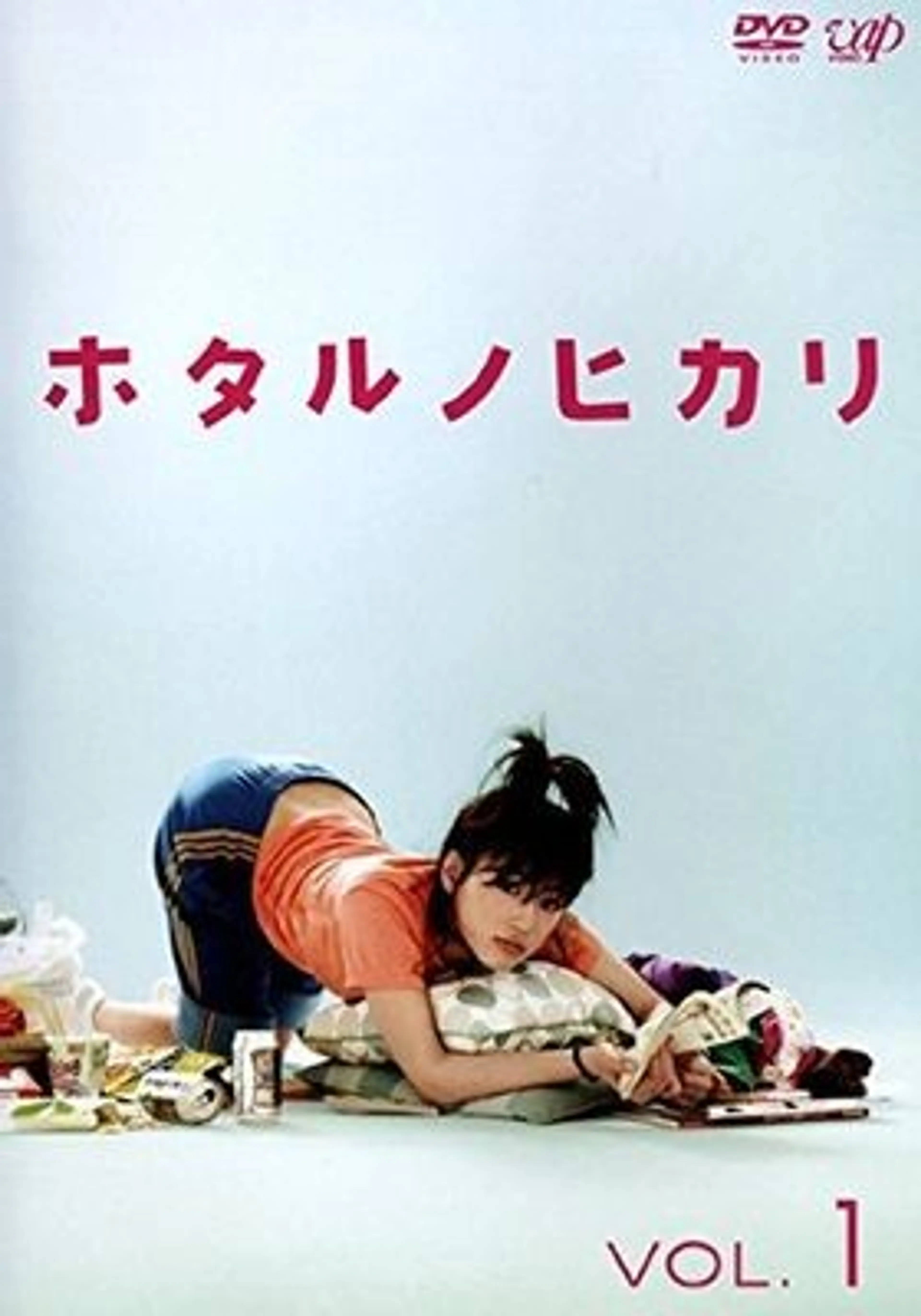 호타루의 빛 시즌1