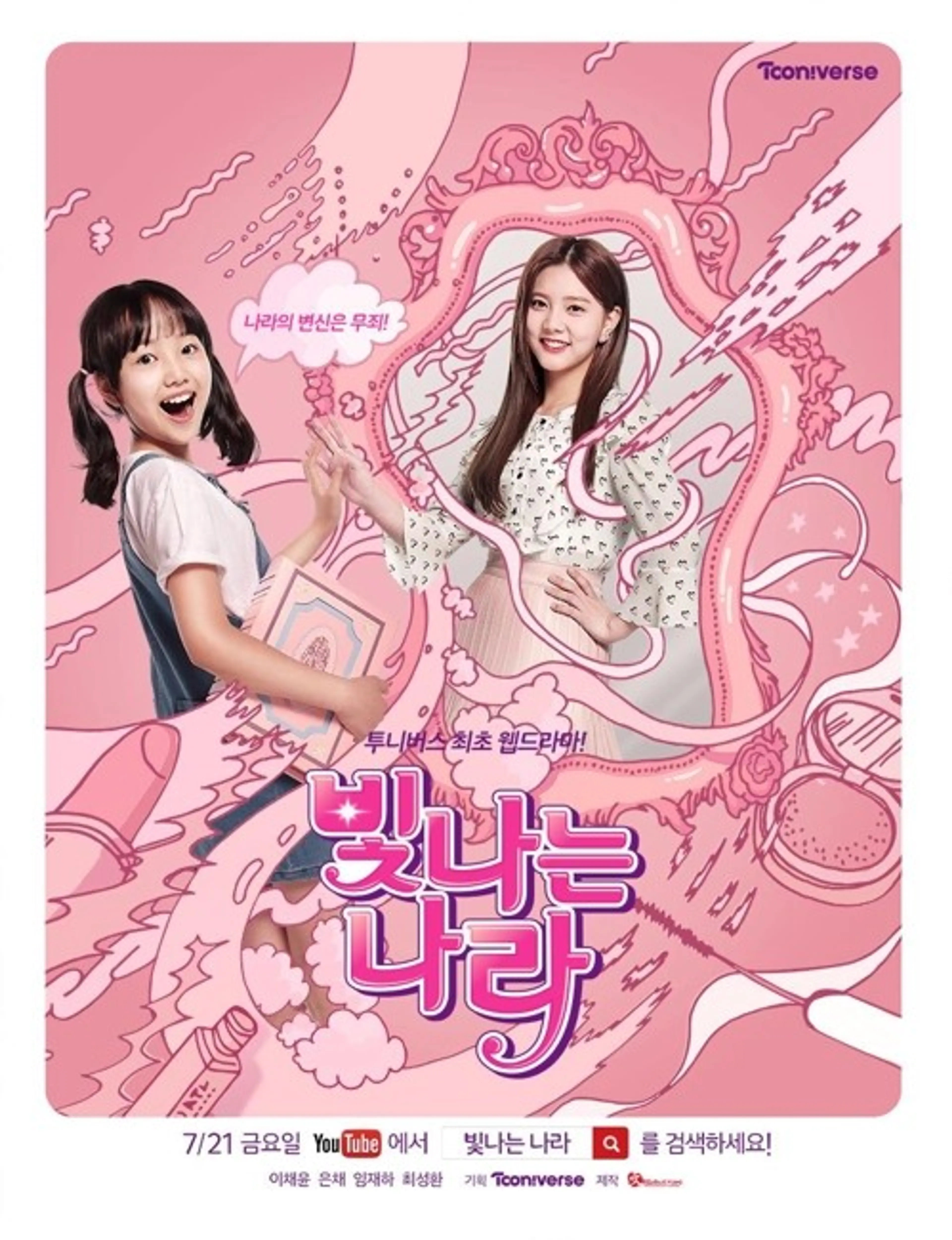빛나는 나라