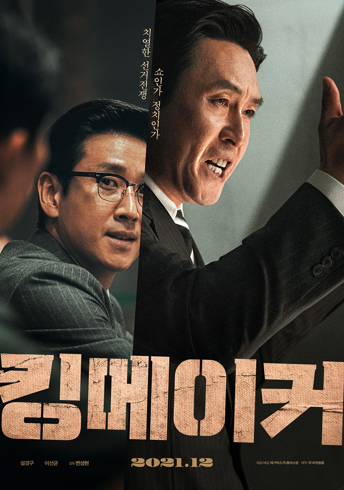 킹메이커