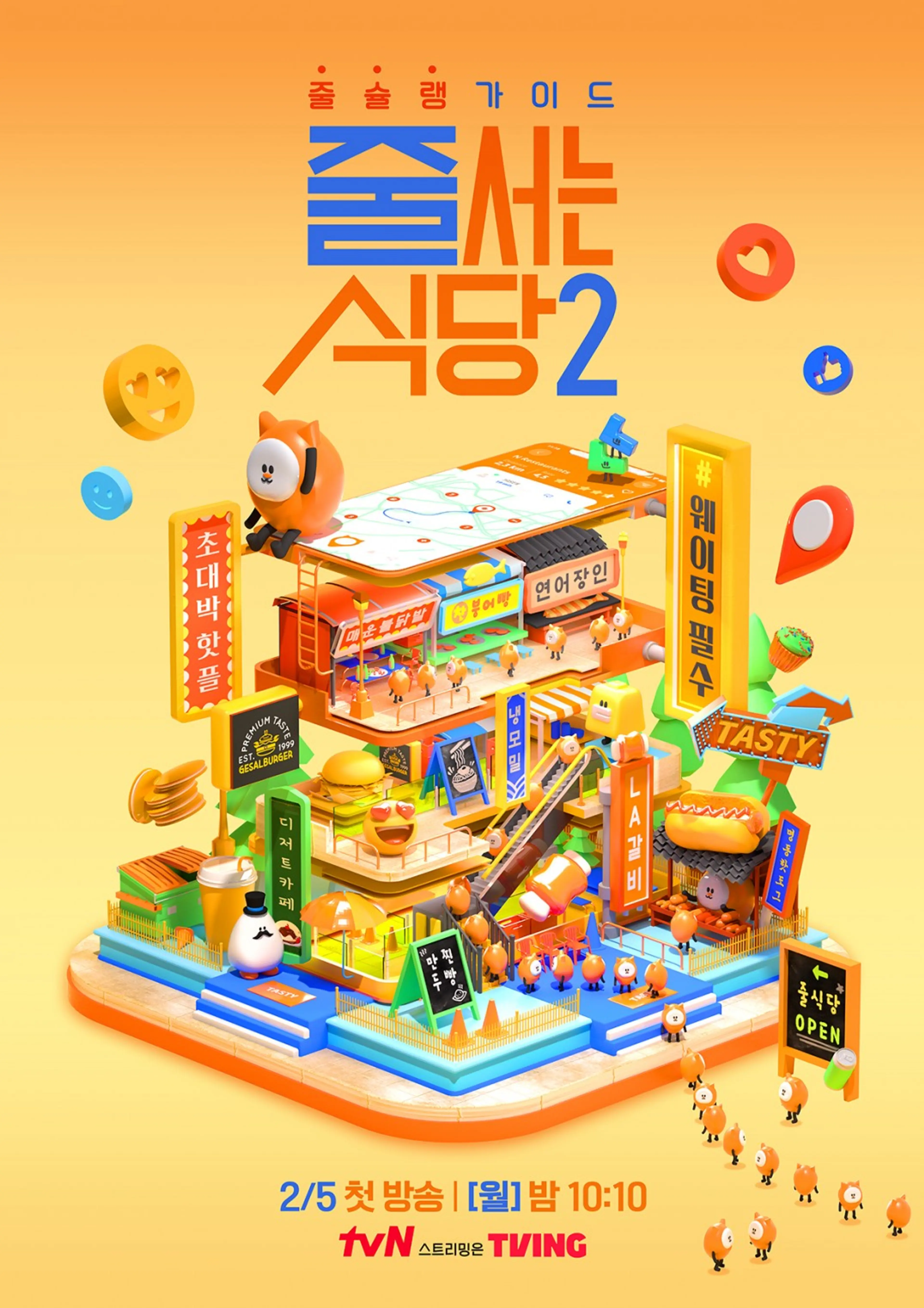 줄 서는 식당2