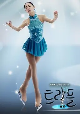 트리플