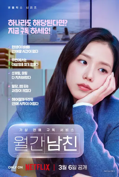 월간남친