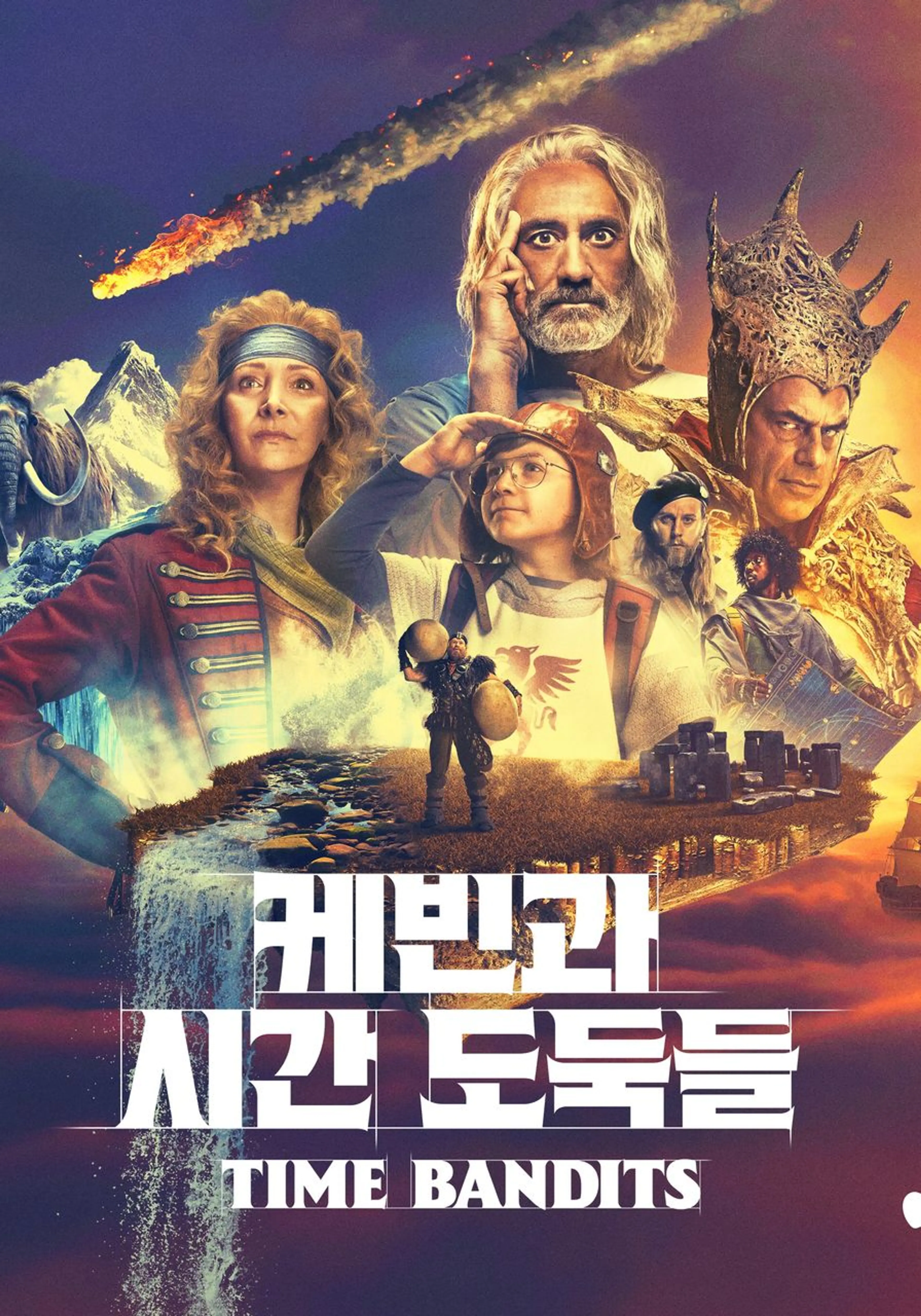 케빈과 시간 도둑들