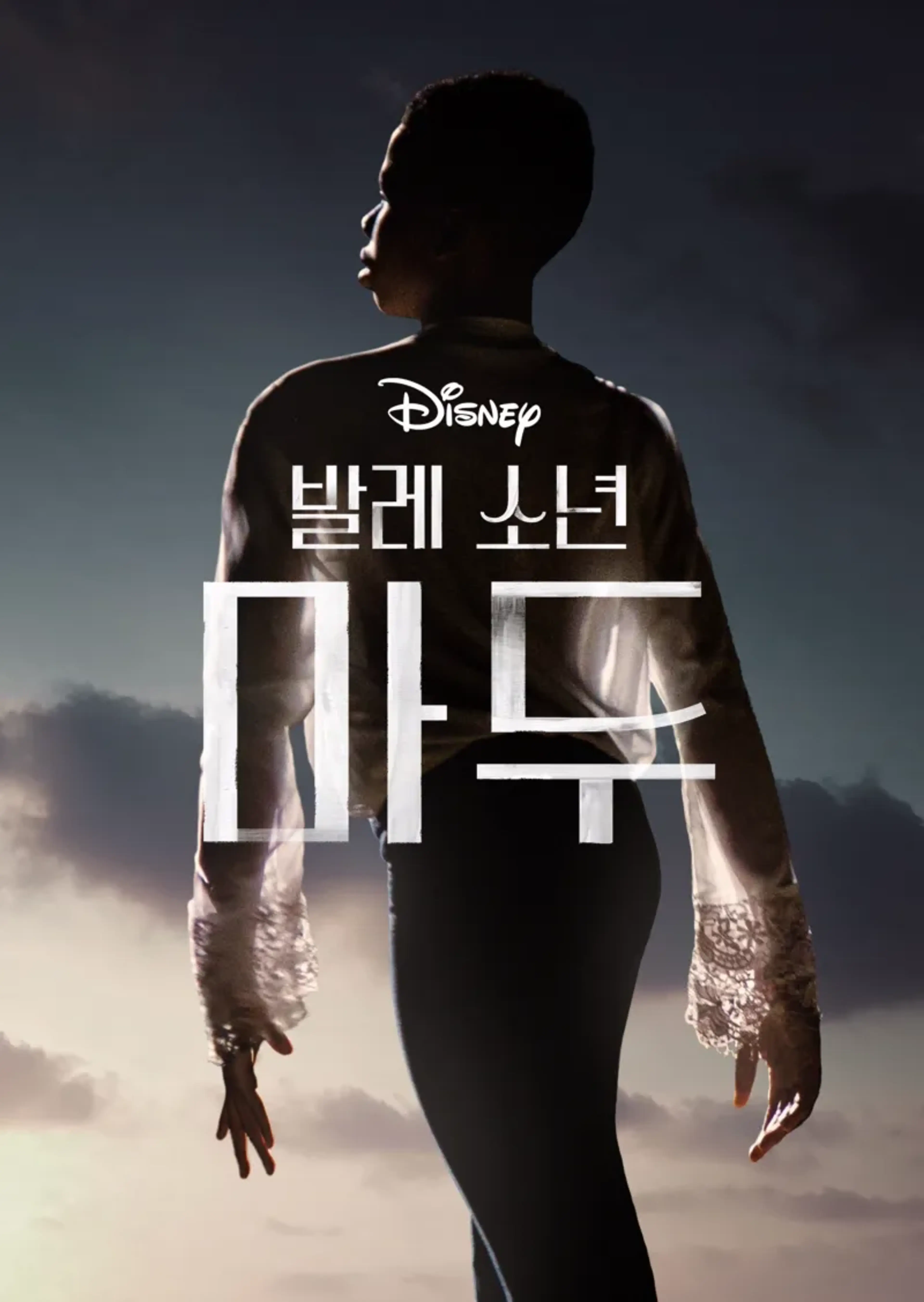 발레 소년 마두