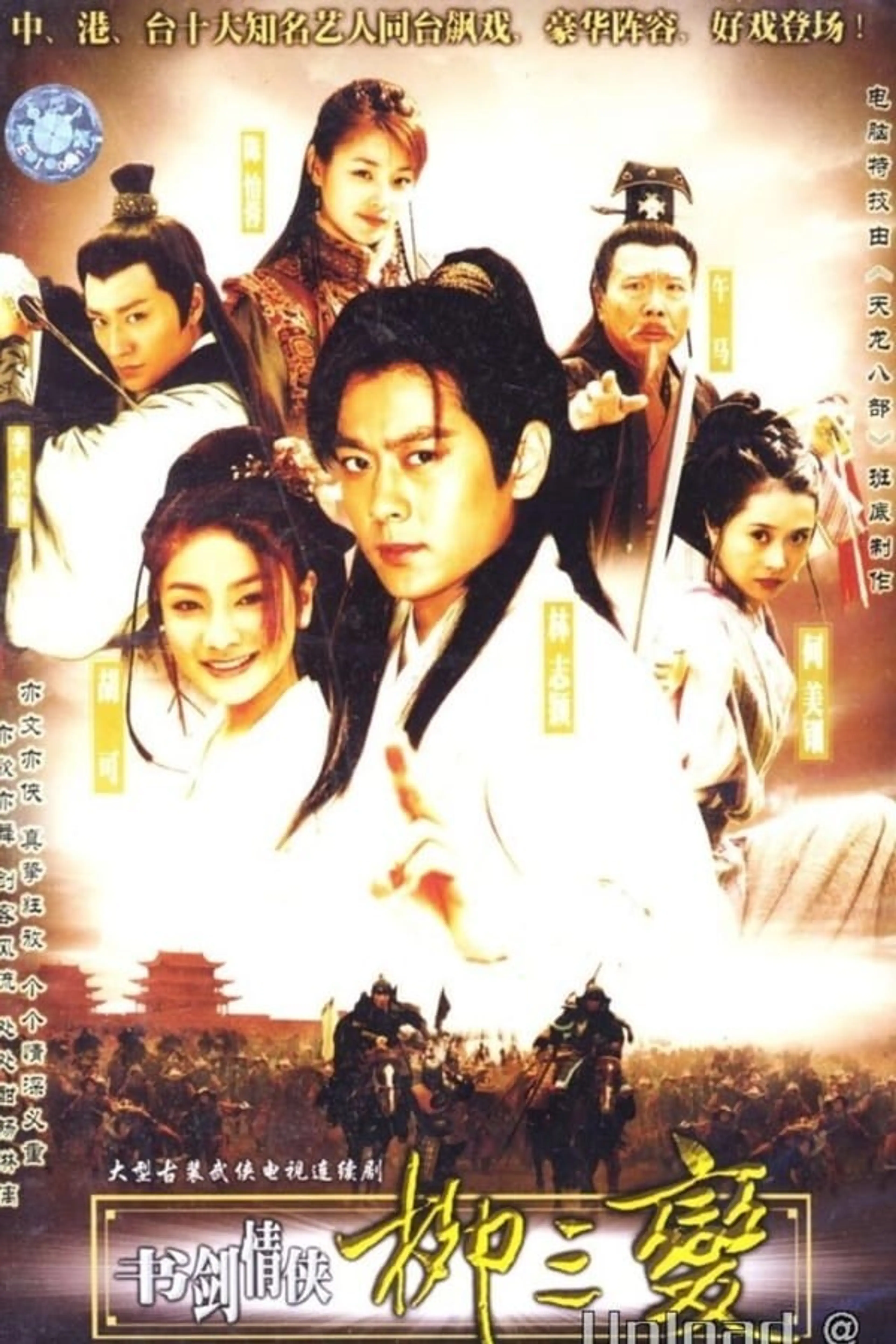 서검정협 류삼변