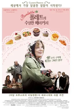 폴레트의 수상한 베이커리