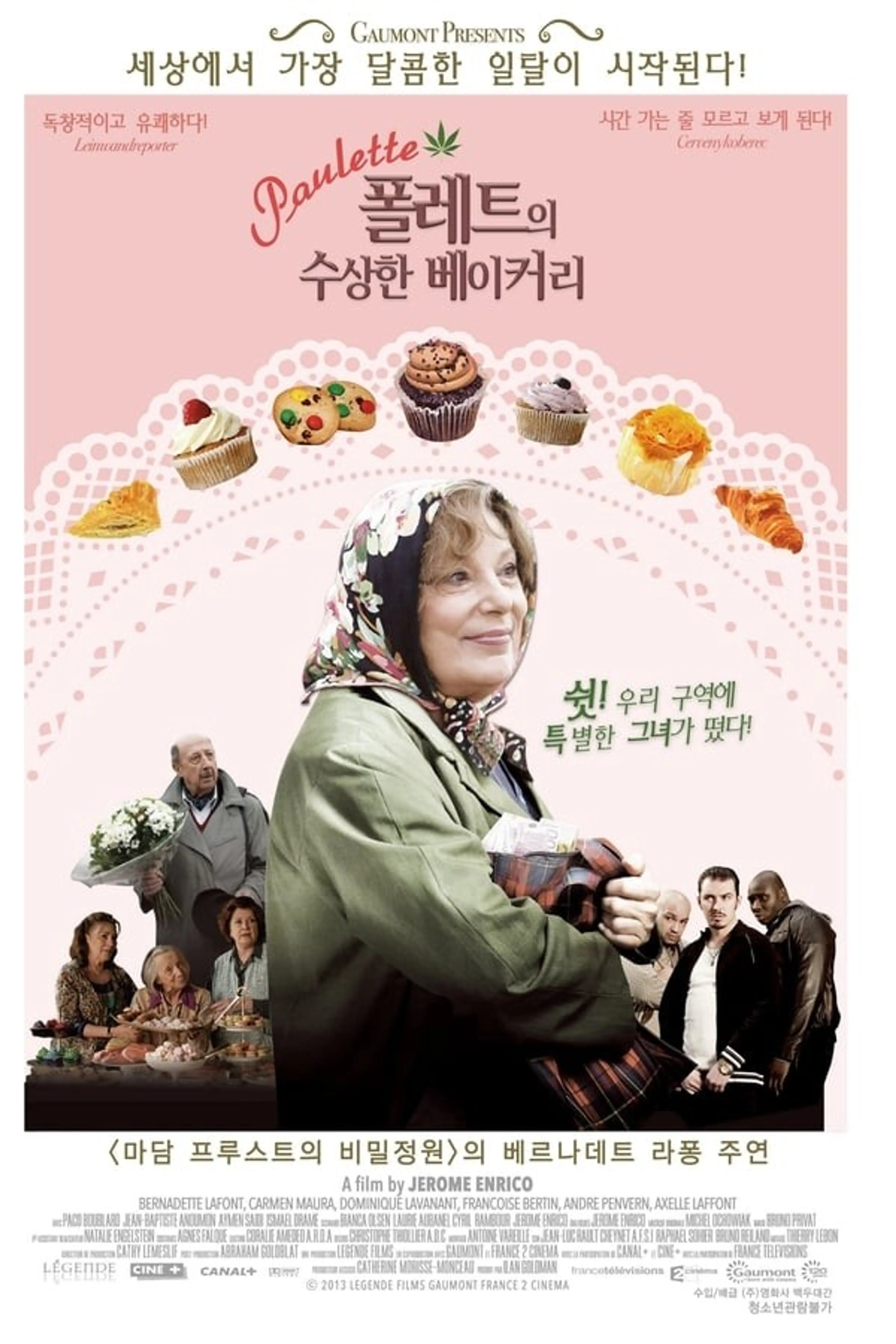 폴레트의 수상한 베이커리