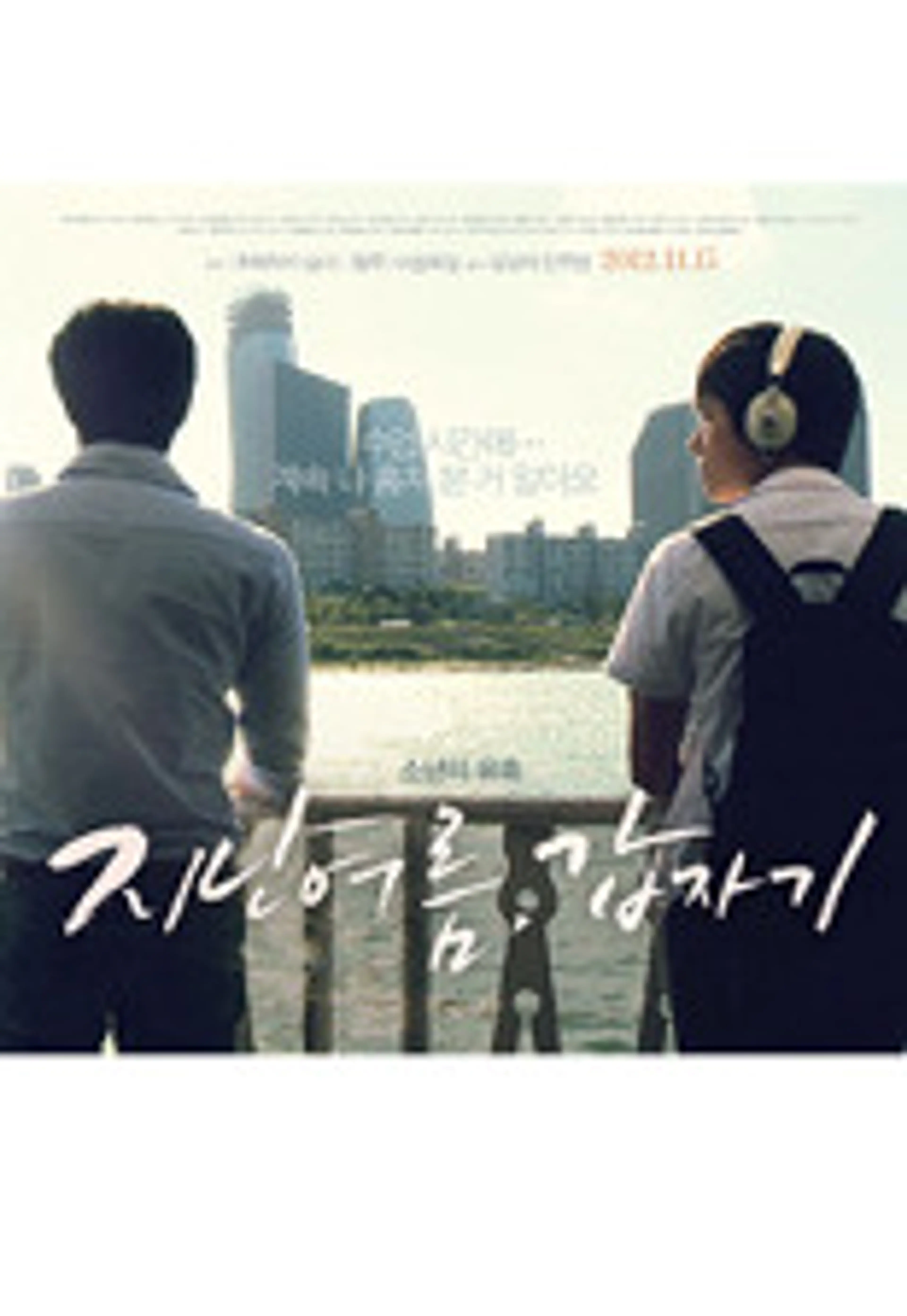 지난여름, 갑자기