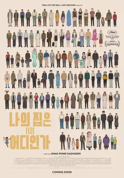 나의 집은 어디인가