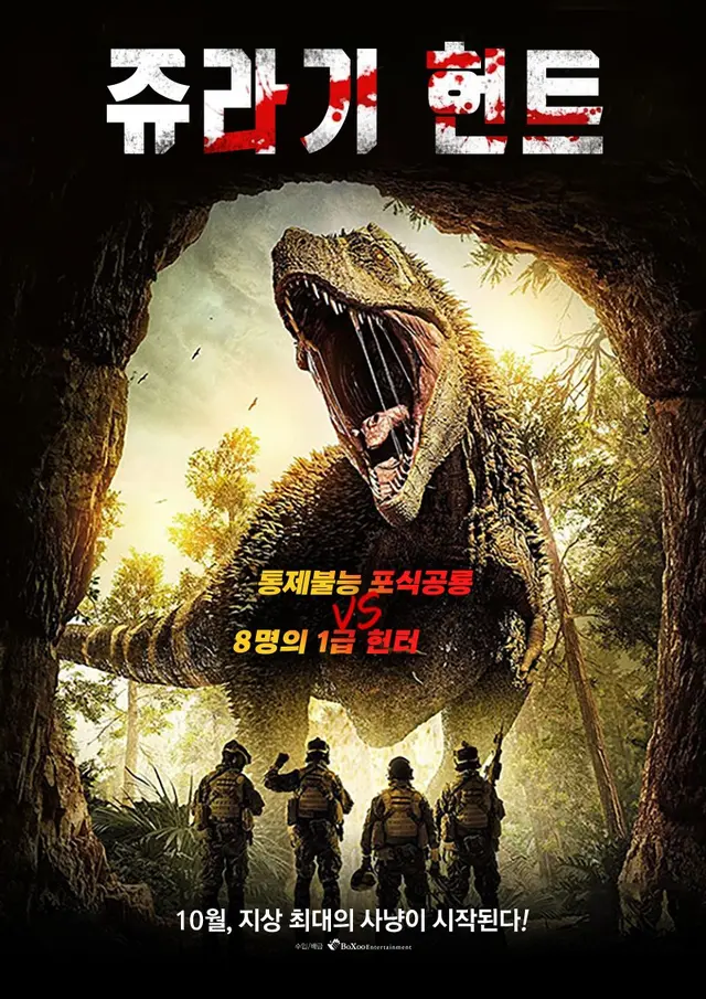 쥬라기 헌트