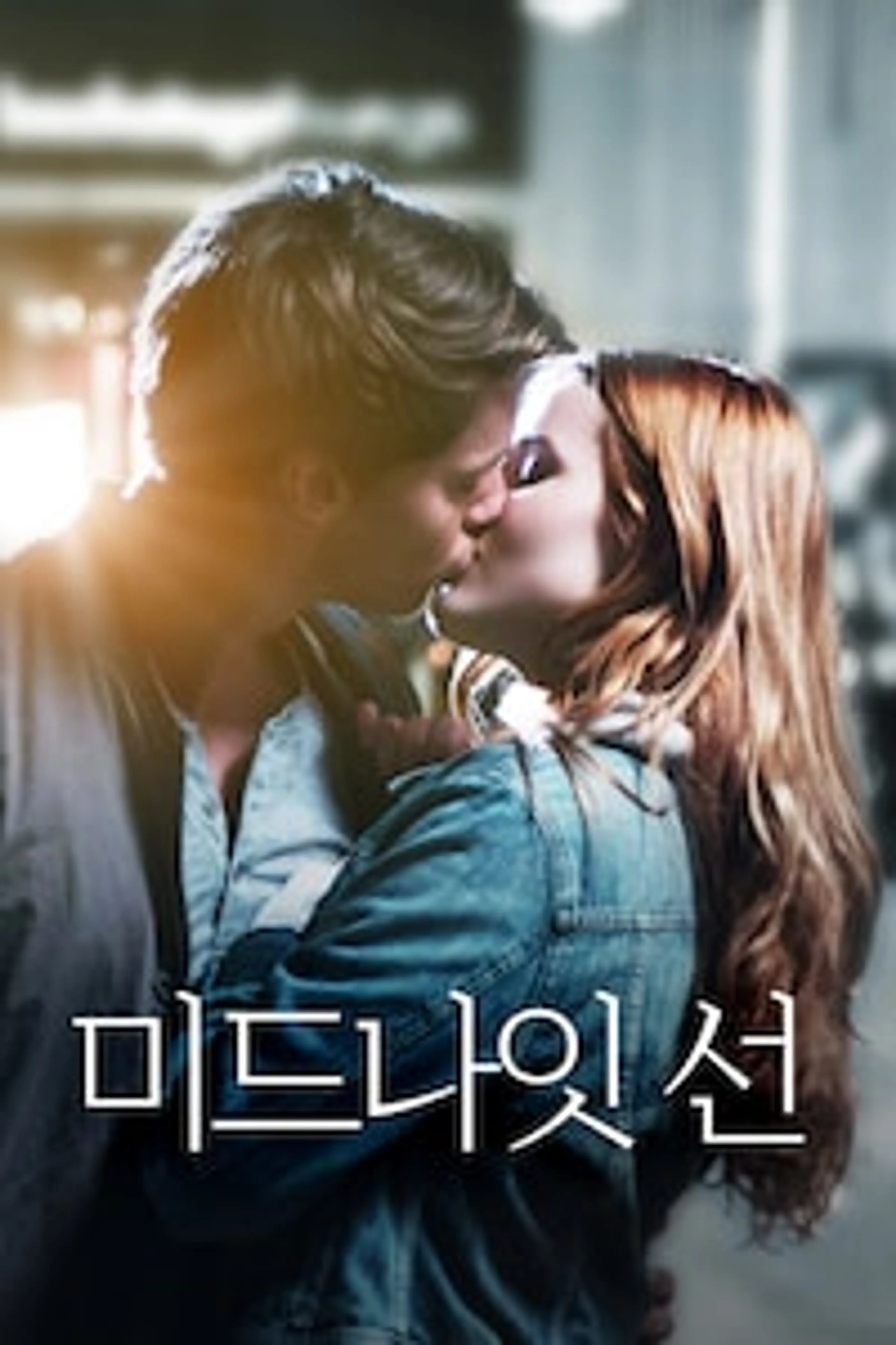 미드나잇 선