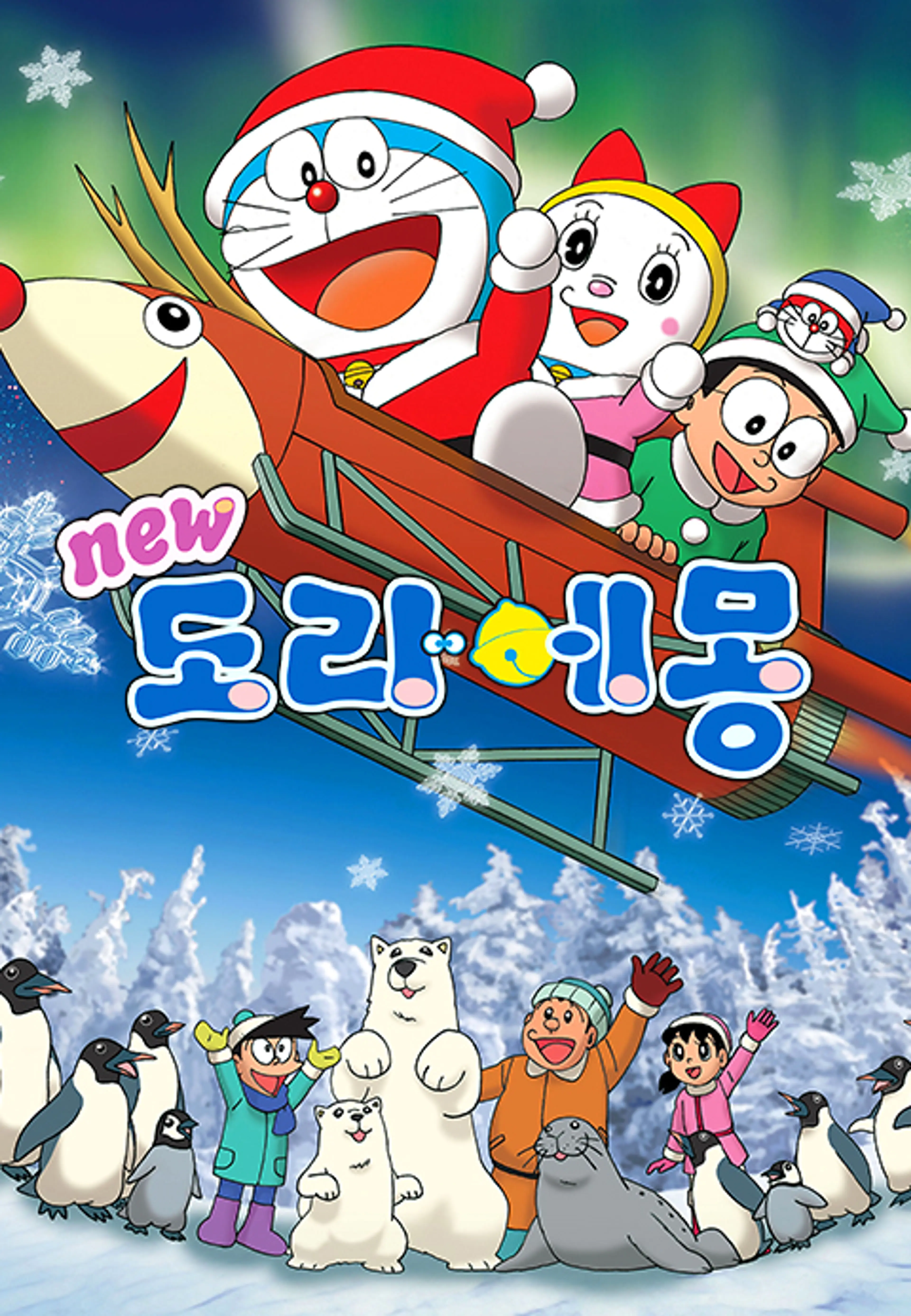 신 도라에몽 9기