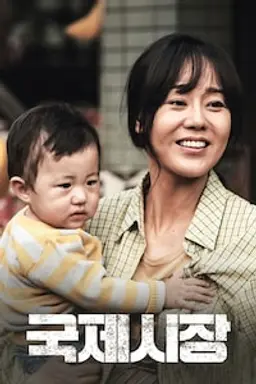 국제시장