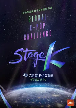 스테이지 K