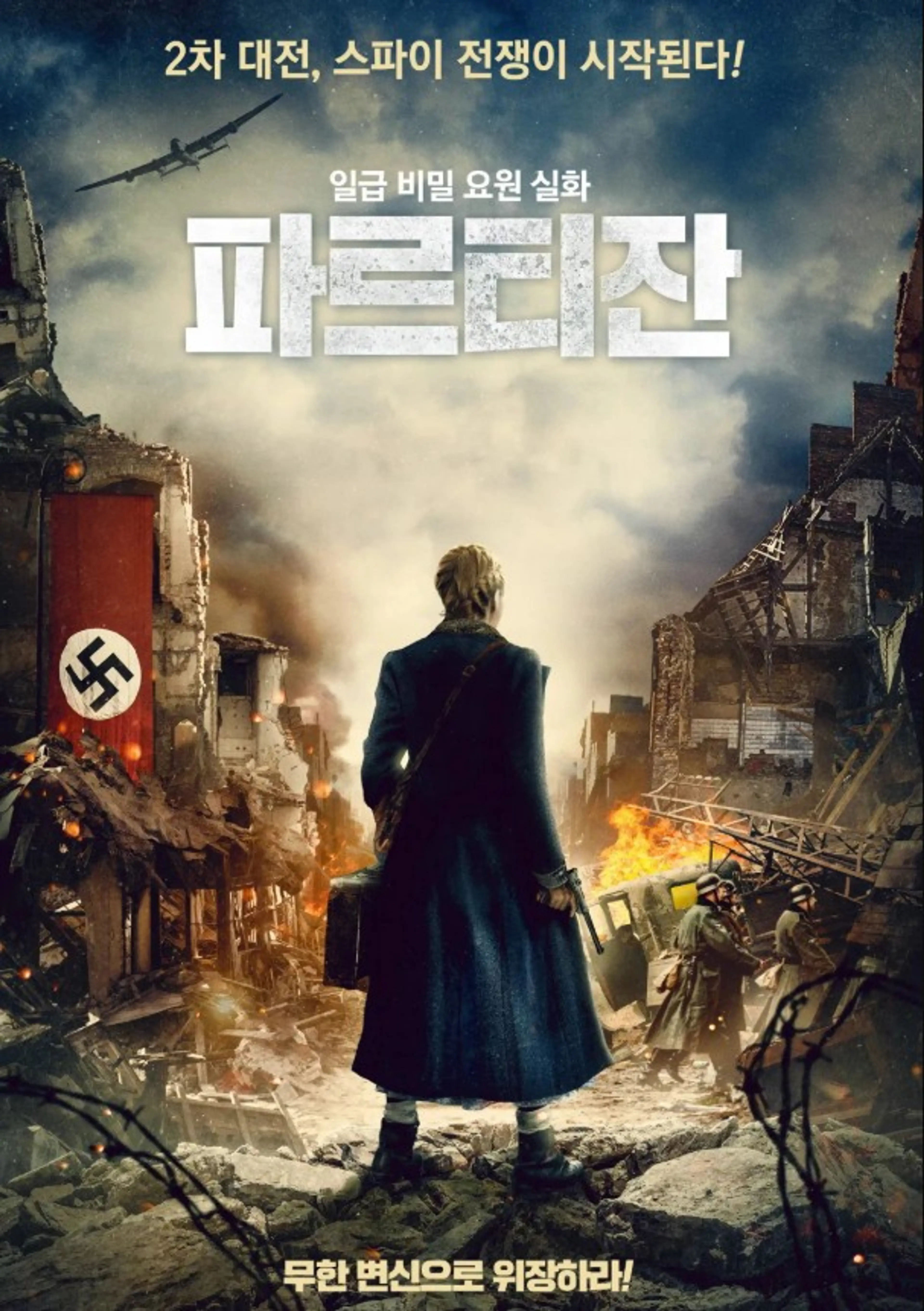 파르티잔