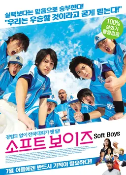 소프트 보이즈