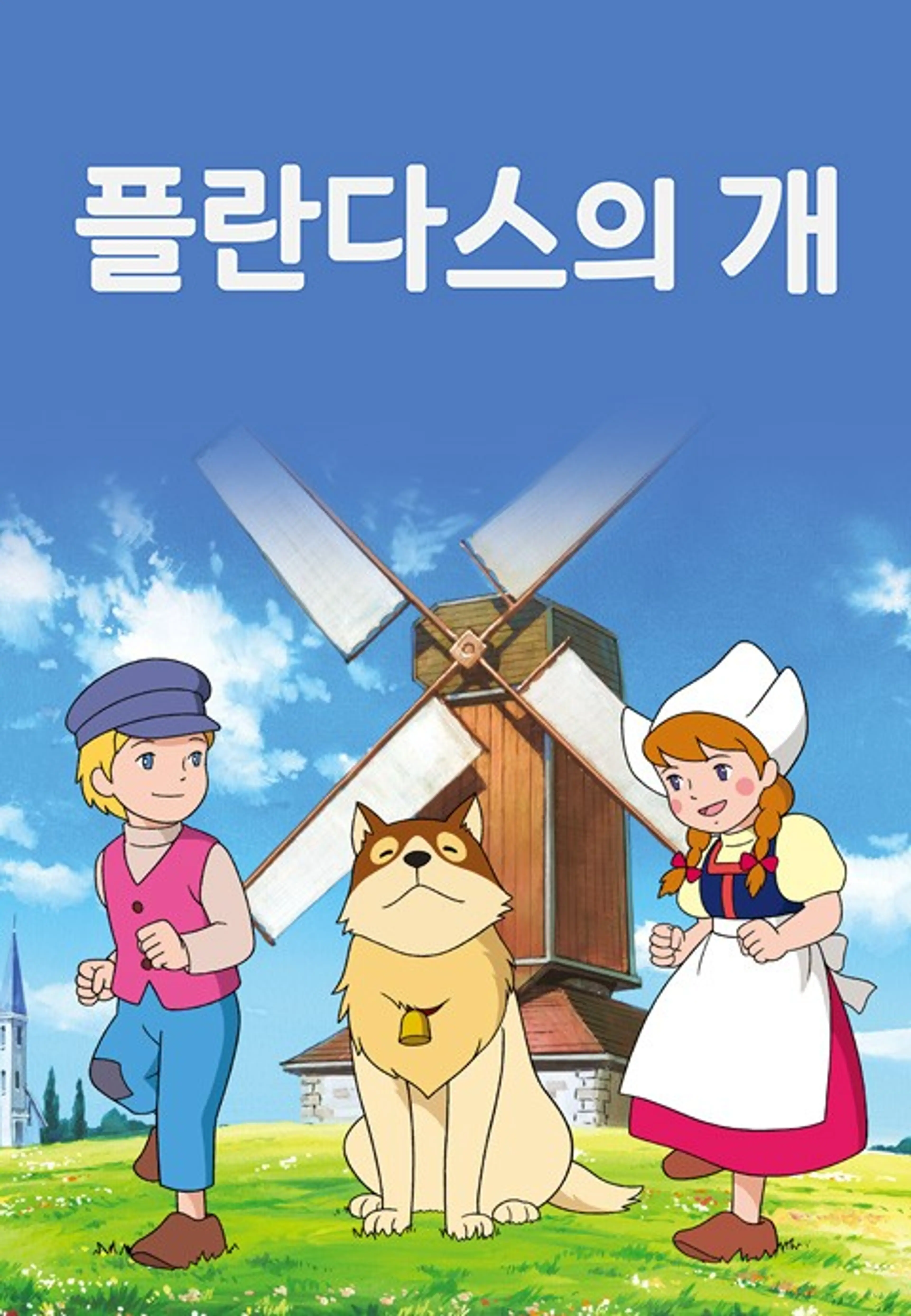 플란다스의 개