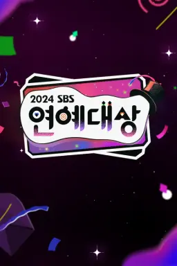 2024 SBS 연예대상 2024