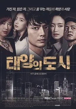 태양의 도시