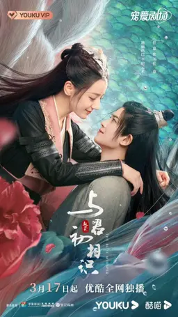 어교기지여군초상식 : 그대를 처음 만난 그날