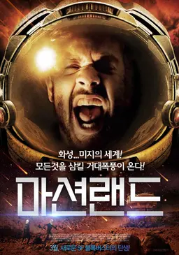 마션 랜드