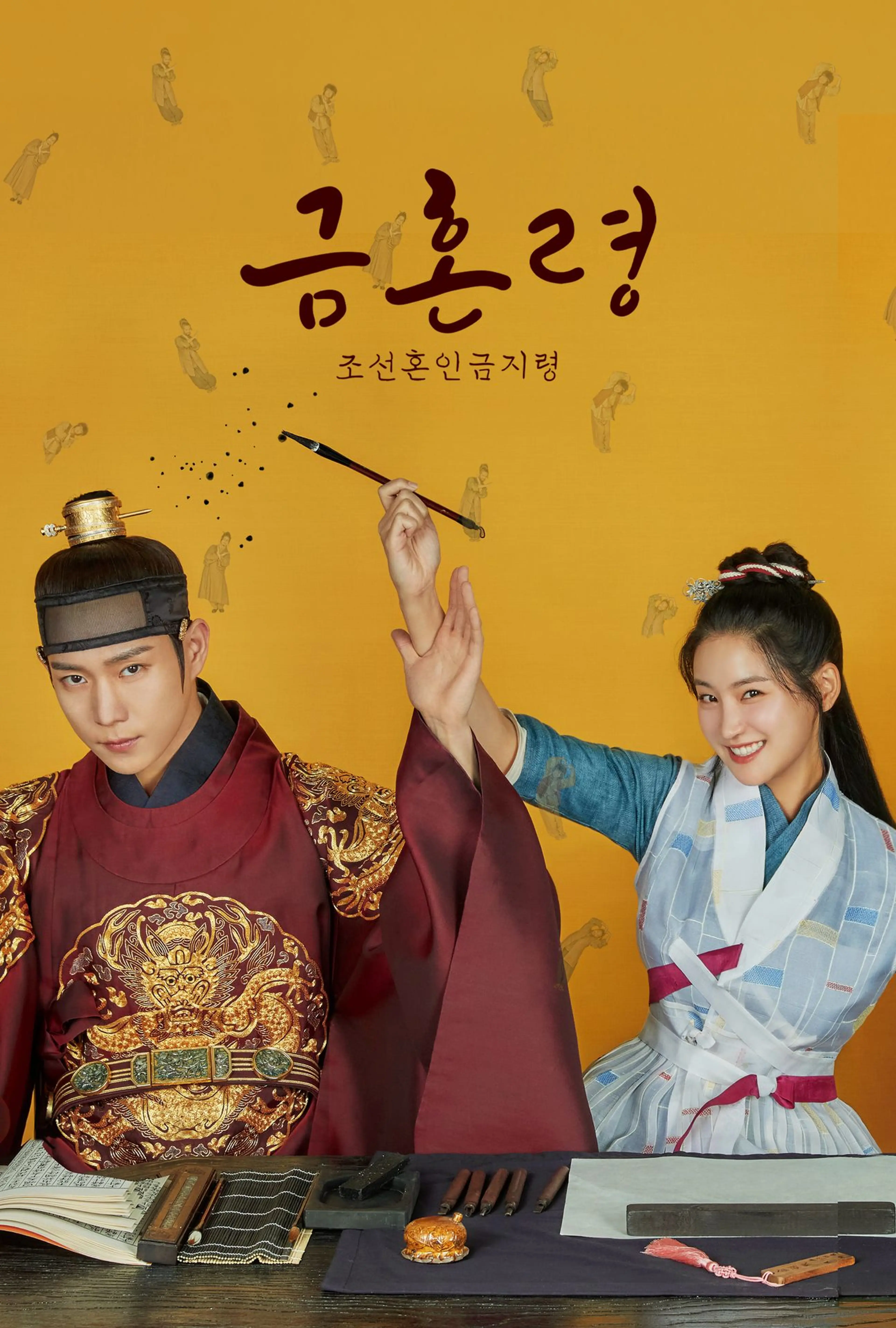 금혼령, 조선 혼인 금지령