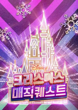 크리스마스 매직 퀘스트