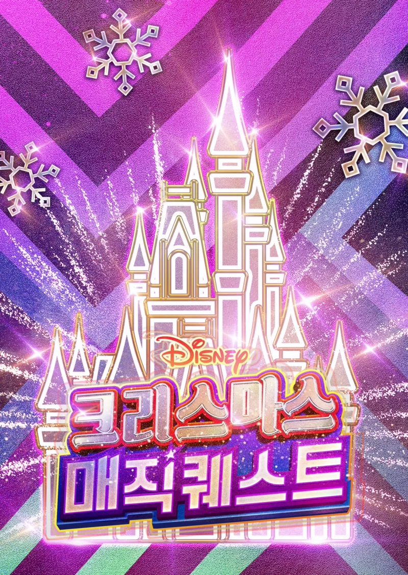 크리스마스 매직 퀘스트