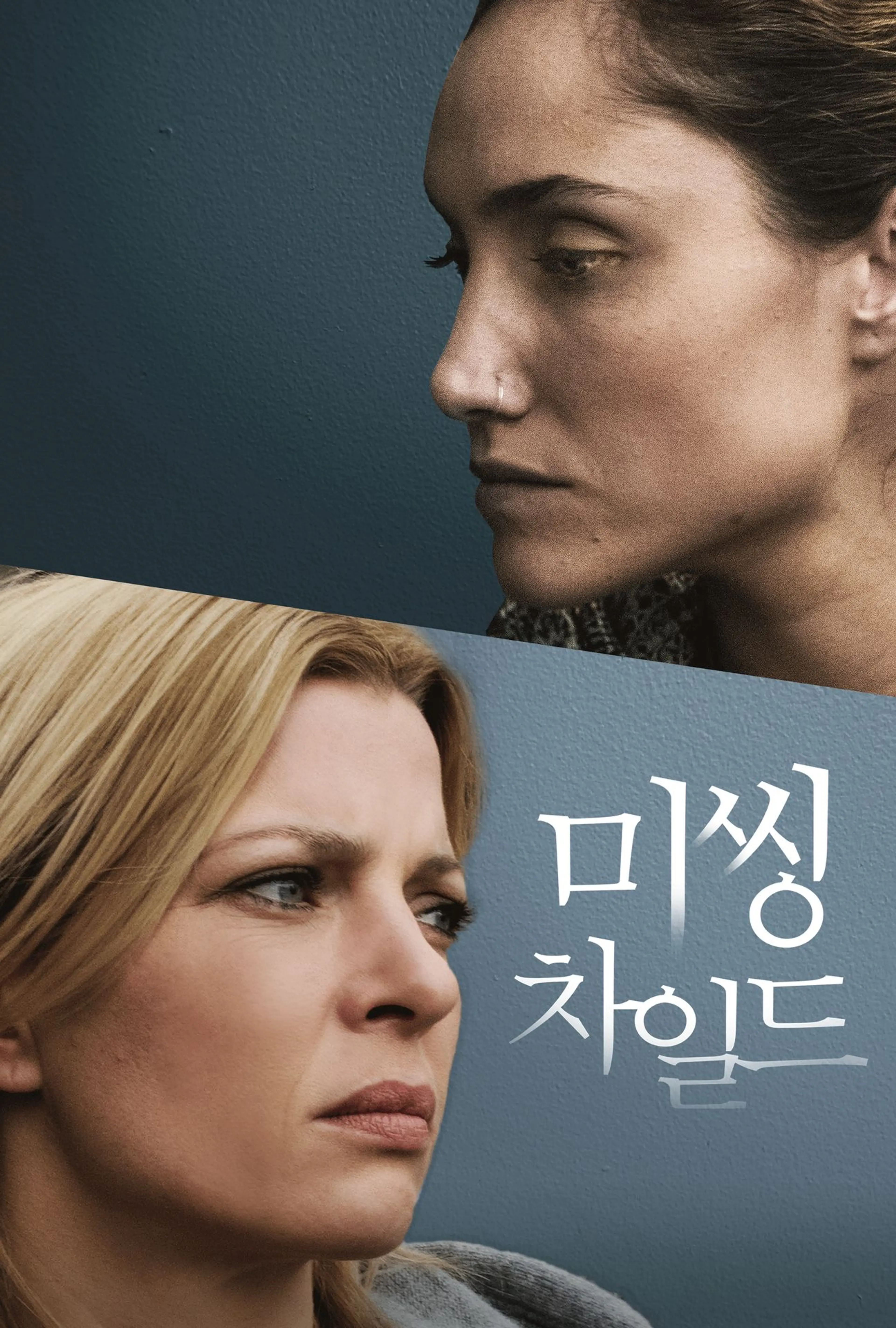 미씽 차일드